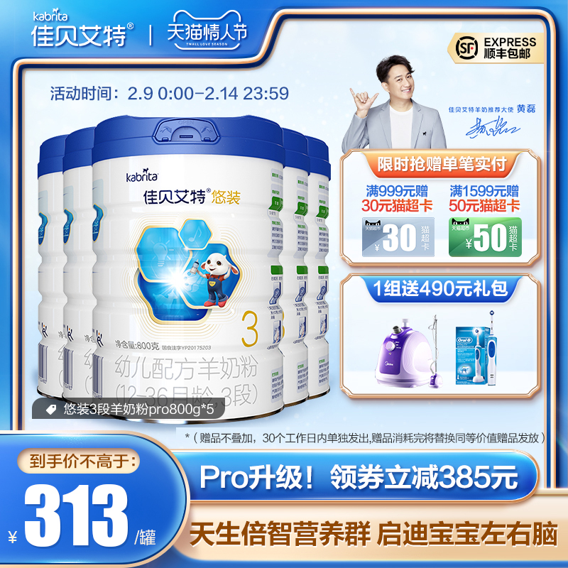 【新品悠装pro】买4发5 佳贝艾特进口悠装pro配方羊奶粉3段800g