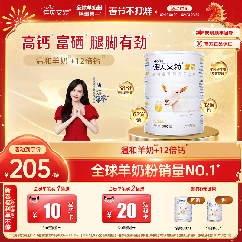 佳贝艾特荷兰学生中老年高钙富硒成人羊奶粉800g