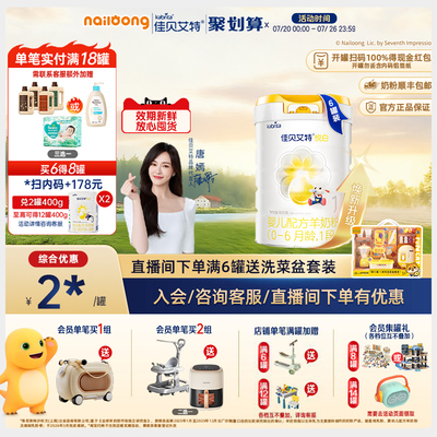 佳贝艾特悦白1段婴儿配方羊奶粉