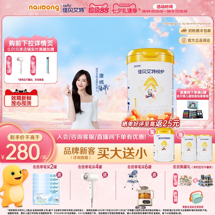 [官方]佳贝艾特悦护1段新生婴儿配方羊奶粉700g类HMO益生菌益生元