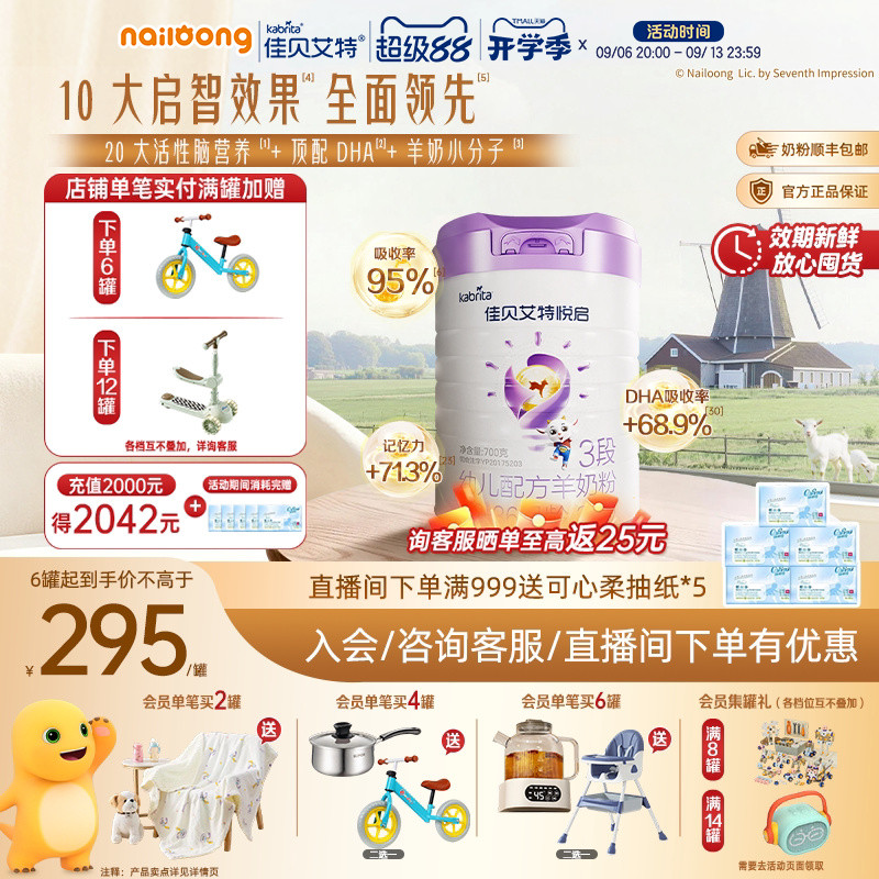 99盛典|佳贝艾特悦启幼儿羊奶粉3段700g顶配DHA+ARA三段荷兰进口