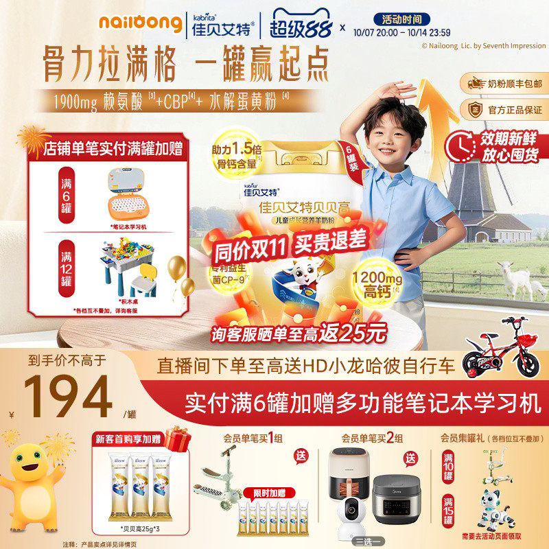 佳贝艾特贝贝高儿童学生羊奶粉700g*6钙赖氨酸CBP咨询优惠进口