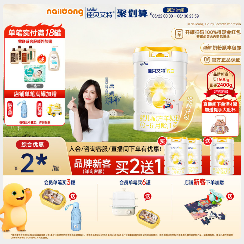 [品牌新客买二送一]佳贝艾特官方悦白1段婴儿羊奶粉800g官方正品