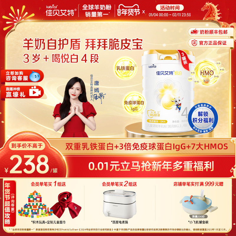 【新品】佳贝艾特旗舰店悦白4段800g*3罐 3-6岁 儿童成长3重保护,婴童奶粉,儿童奶粉（4段）,淘宝优惠券,粉丝福利购,淘宝优惠卷