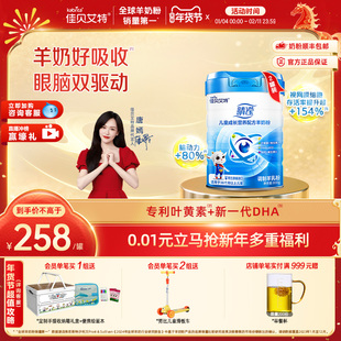 新国标 佳贝艾特睛滢儿童学生成长营养配方羊奶粉800g*2罐