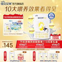 新客专享|佳贝艾特悦白3段幼儿羊奶粉400g1-3岁荷兰进口官方正品
