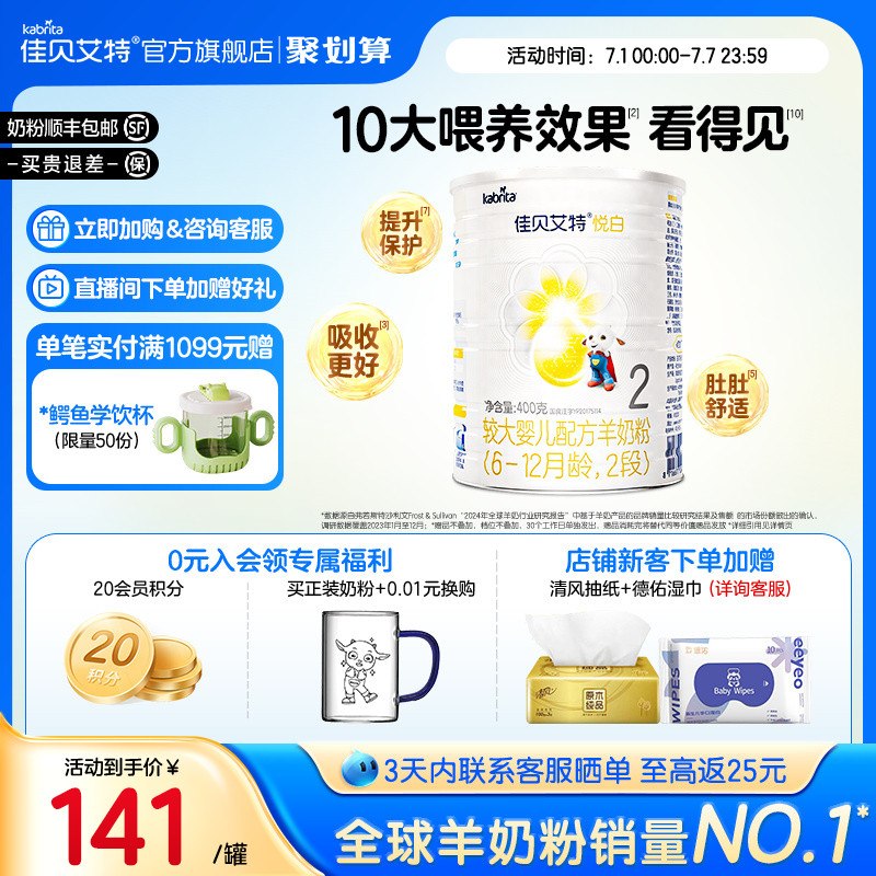順豐包郵佳貝艾特旗艦配方羊奶粉