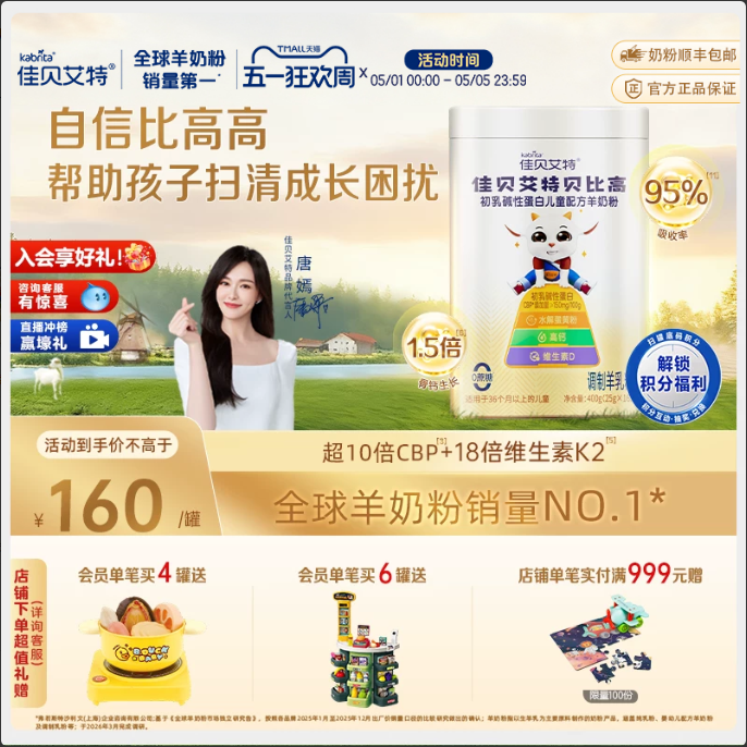 佳贝艾特贝比高400g 儿童成长便携式袋装高钙学生羊奶粉调制奶粉