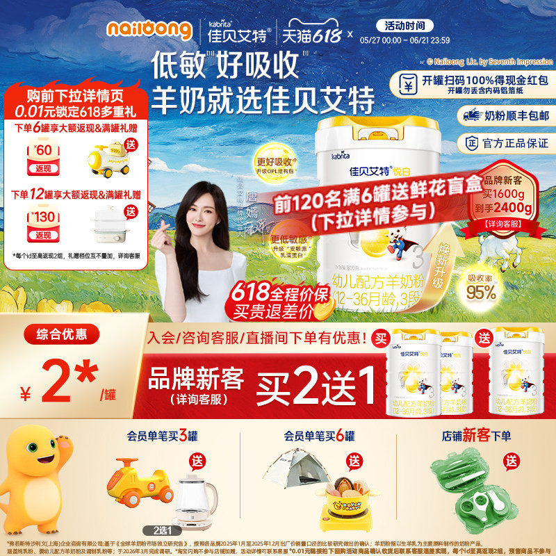 品牌新买二送一|佳贝艾特3段悦白