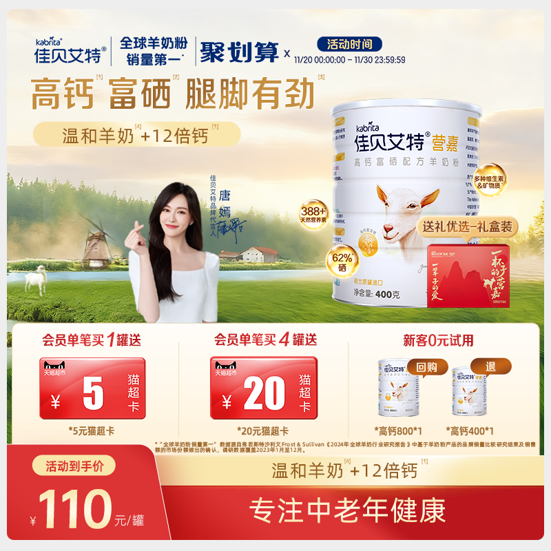 佳贝艾特中老年成人羊奶粉高钙