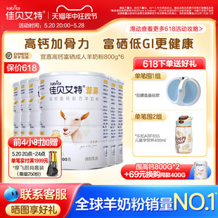佳贝艾特中老年营养高钙成人羊奶粉800g6罐 全球羊奶粉销量第一