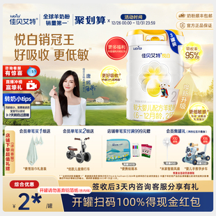 12个月悦白800g 羊奶粉2段6 佳贝艾特官方旗舰店 3罐 焕新升级