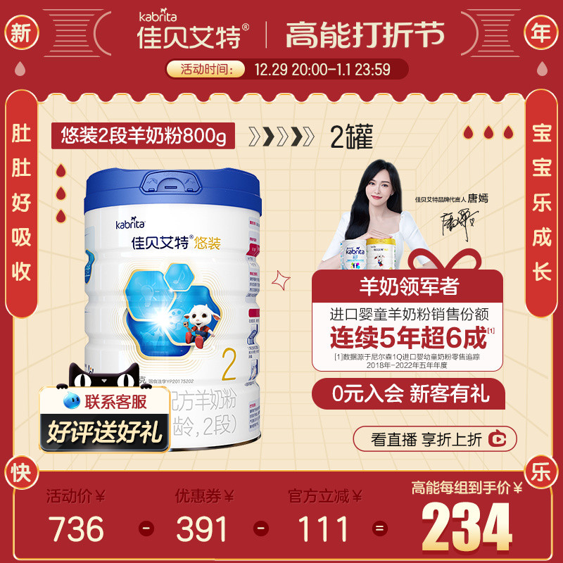 佳贝艾特进口PRO悠装幼儿羊奶粉6-12个月2段800g*2