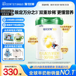 【新品】佳贝艾特羊奶粉 悦白3段780g*1罐 有机奶源 12-36个月