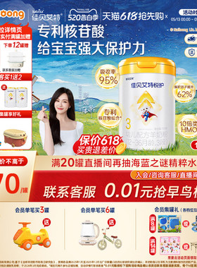 【新客买一送二】佳贝艾特羊奶粉悦护3段700g幼儿配方官方旗舰店