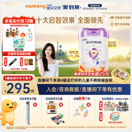 【顶配DHA】佳贝艾特旗舰店悦启婴儿配方羊奶粉6-12月龄2段700g*1