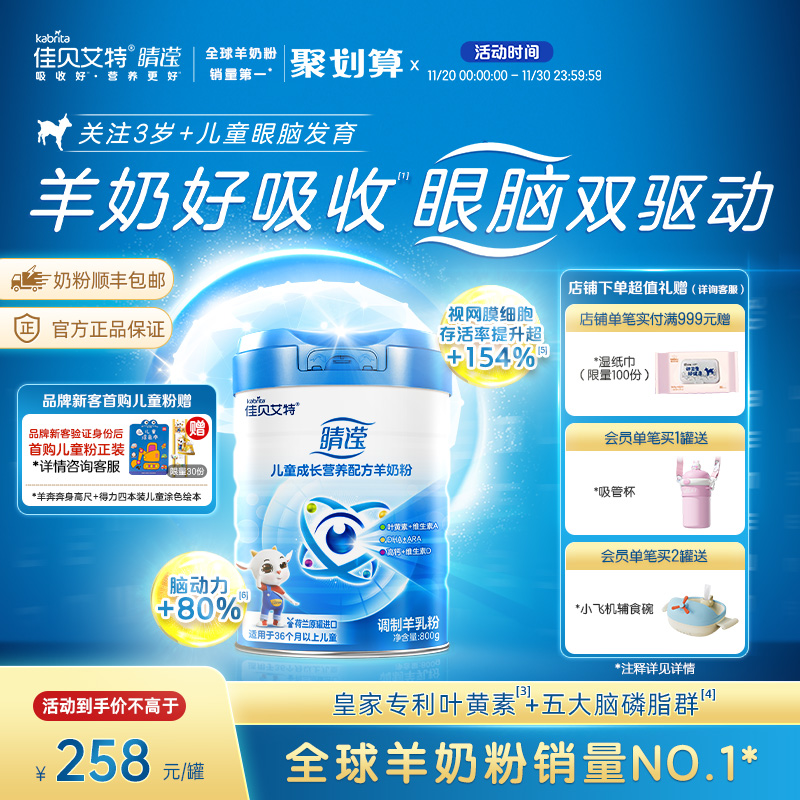 佳贝艾特旗舰店3-12配方羊奶粉