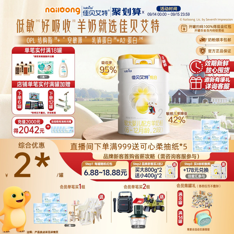 官旗|佳贝艾特悦白较大婴儿羊奶粉2段800g*3荷兰进口低敏好吸收