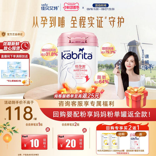 佳贝艾特孕妇哺乳期羊奶粉备孕