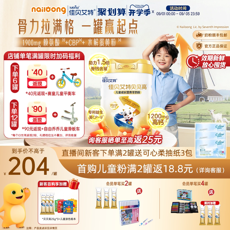 高钙高CBP含量奶粉助力儿童长高图片