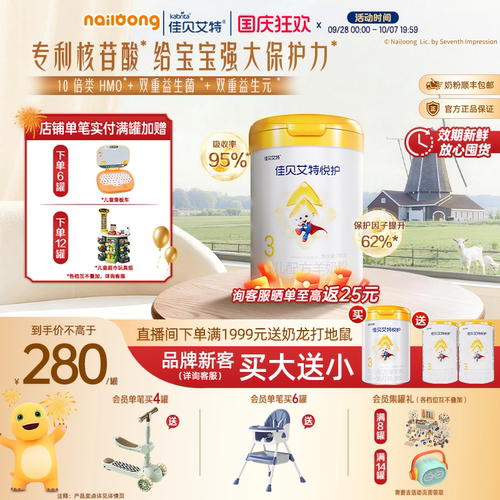 佳贝艾特悦护700g单罐3段