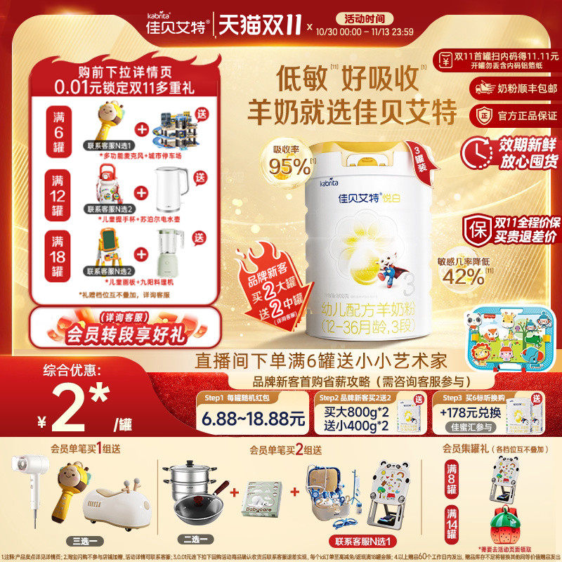 [双11狂欢]佳贝艾特悦白3段幼儿羊奶粉800g*3荷兰进口官方正品