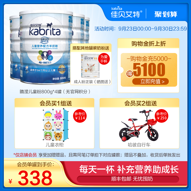 【顺丰包邮】 佳贝艾特睛滢儿童学生成长配方羊奶粉4段800g*4罐装