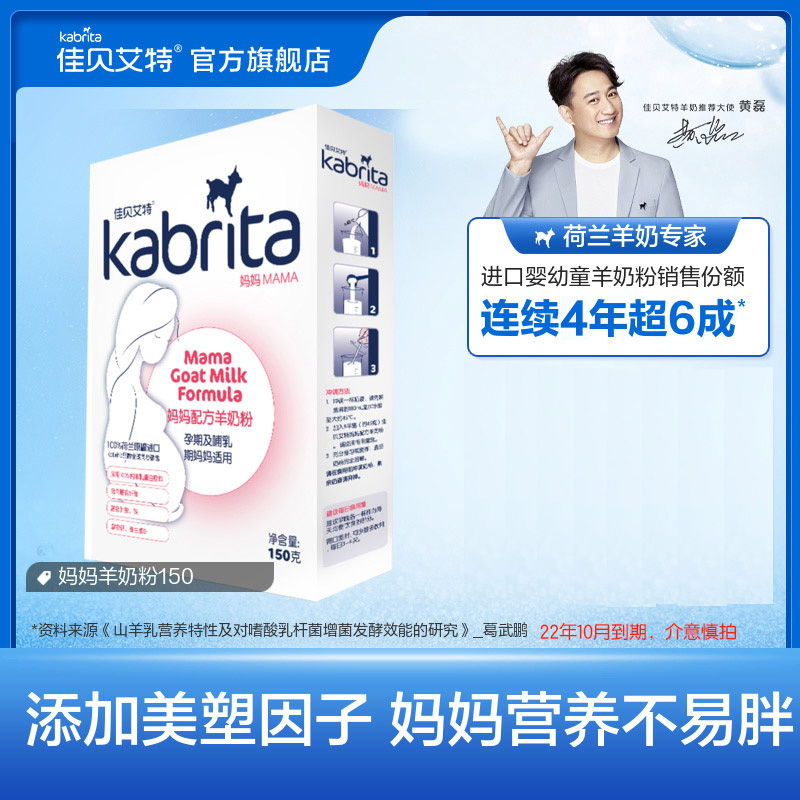 佳贝艾特妈妈孕产羊奶粉150g在类目 孕妇装/孕产妇用品/营养, 孕产妇奶粉中 - 来自Buy2taobao.com提供专业的淘宝代购服务