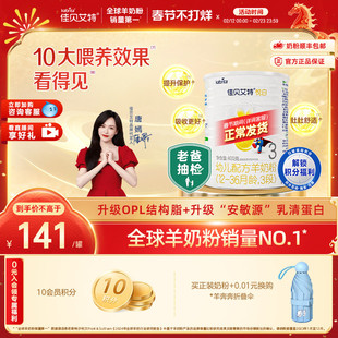 亲和好营养 3岁悦白400g 新国标 佳贝艾特荷兰幼儿配方羊奶粉3段1