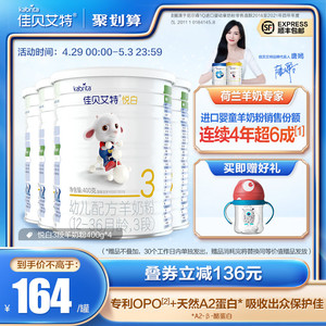 佳贝艾特幼儿配方羊奶粉3段悦白400g*4 专利OPO配方 好吸收