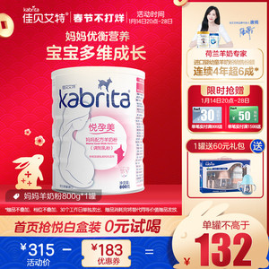 Kabrita 佳贝艾特 孕产妇羊奶粉 国行版 800g 79元包邮（需用券）