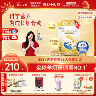 佳贝艾特贝贝高700g*6儿童成长营养羊奶粉 3岁以上 CBP