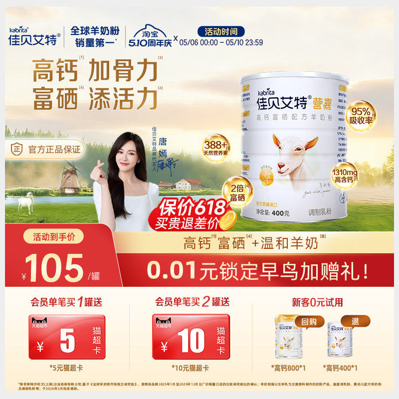 佳贝艾特旗舰店青少中老年成人羊奶粉高钙400g羊奶粉