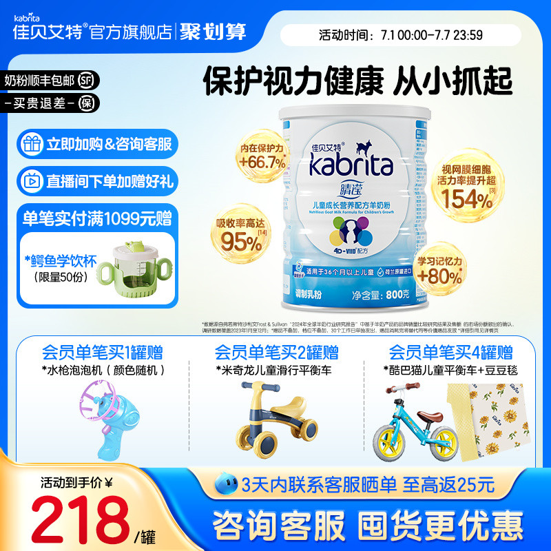 佳贝艾特旗舰店3-12配方羊奶粉