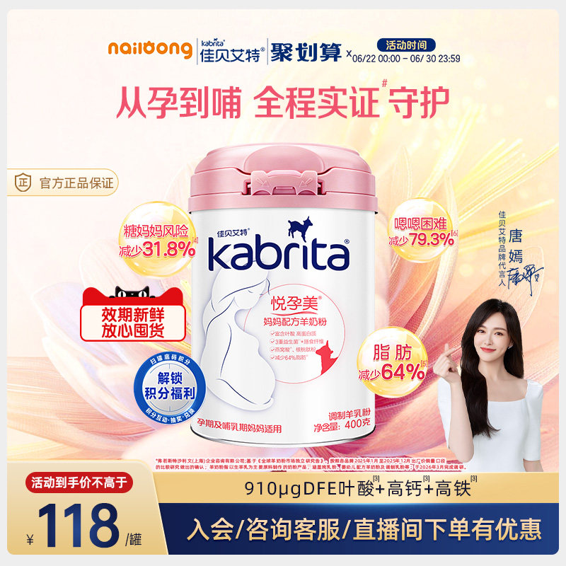 [新升级]佳贝艾特官方悦孕美妈妈羊奶粉孕妇哺乳期怀孕400g好吸收