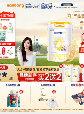 品牌新客买二送二|佳贝艾特官方悦白1段婴儿羊奶粉800g官方正品