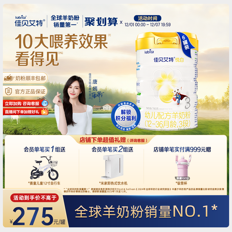 佳贝艾特旗舰店荷兰进口悦白3段羊奶粉780g*6罐 线上专供