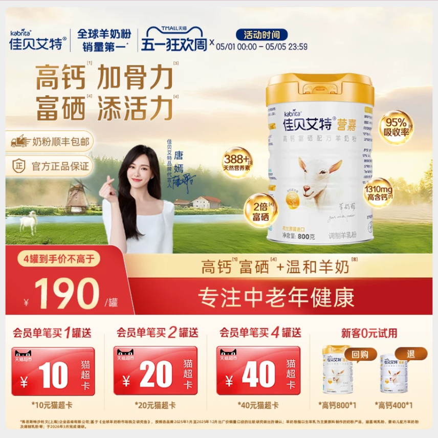 佳贝艾特官方旗舰店营嘉成人羊奶粉800g高钙富硒低gi