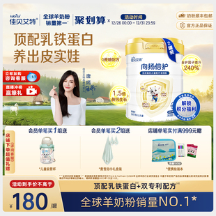 佳贝艾特 2罐 向扬倍护乳铁蛋白儿童配方羊奶粉700g