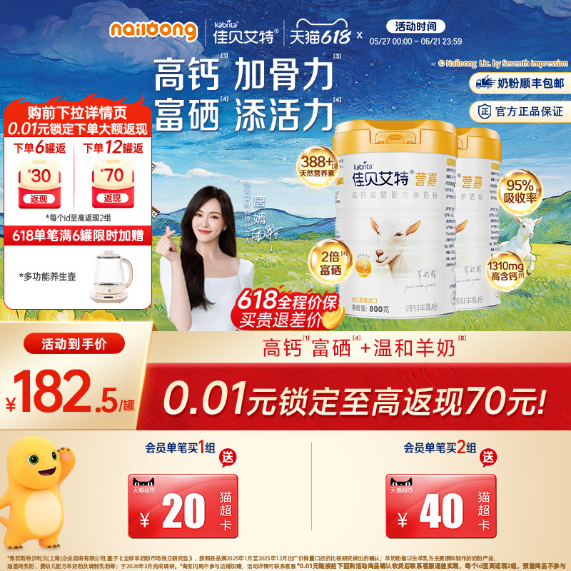 618|佳贝艾特营嘉高钙富硒成人中老年羊奶粉800g2罐补钙VD营养