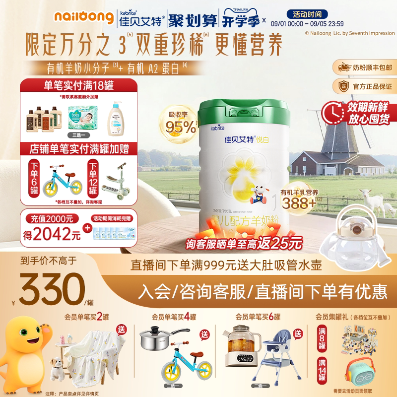 【新品】佳贝艾特婴儿羊奶粉悦白1段780g*1罐一段0-6个月有机奶源图片