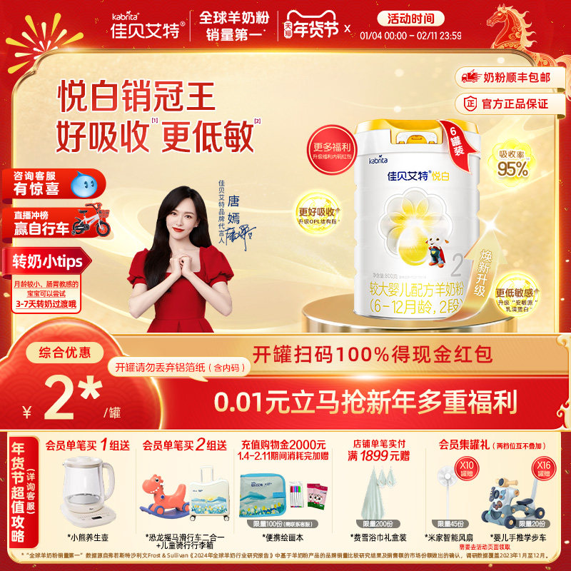 佳贝艾特旗舰店 荷兰进口羊奶粉2段悦白800g*6罐焕新升级,婴童奶粉,婴幼儿羊奶粉,淘宝优惠券,粉丝福利购,淘宝优惠卷