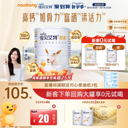 官旗|佳贝艾特营嘉高钙富硒成人中老年羊奶粉400g补钙VD正品礼盒