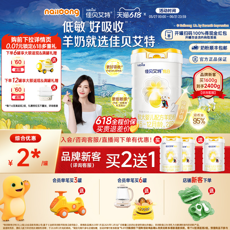 品牌新客享买二送一|佳贝艾特悦白2段较大婴儿800g羊奶粉官方正品