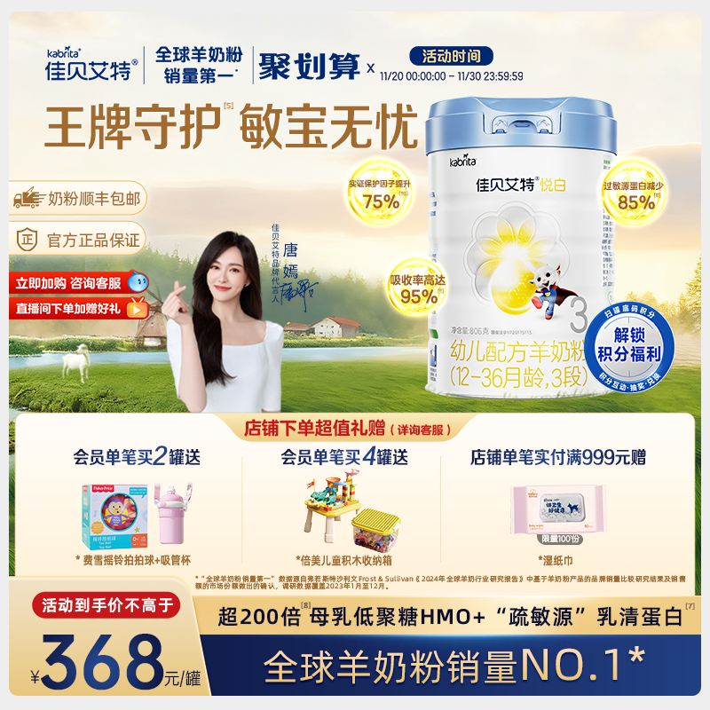 【新品】佳贝艾特幼儿羊奶粉 铂晶悦白3段806g*1罐 12-36个月