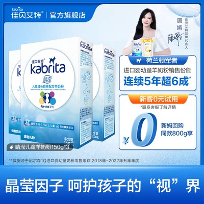 kabrita儿童奶粉佳贝艾特