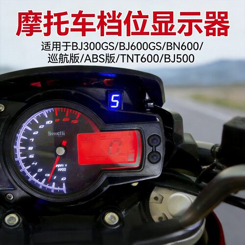 久安特摩托车档位显示器黄龙通用