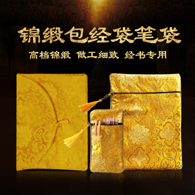 高档精美经书袋布袋包经布包经袋抄经布笔袋首饰袋字帖收纳袋