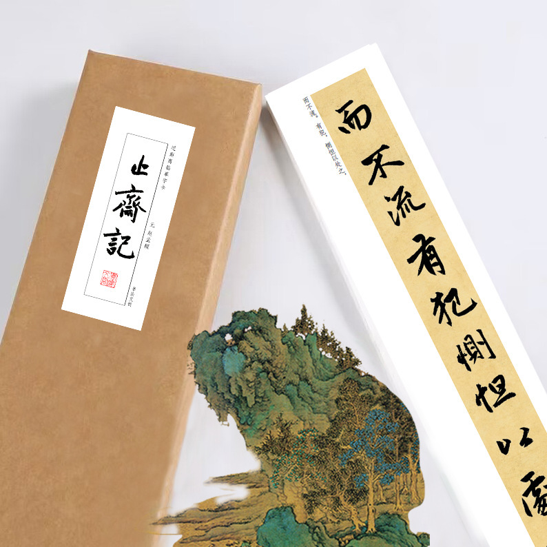 赵孟頫的行楷字帖绢布熟宣纸长卷书法教程止斋记近距离临摹练字卡