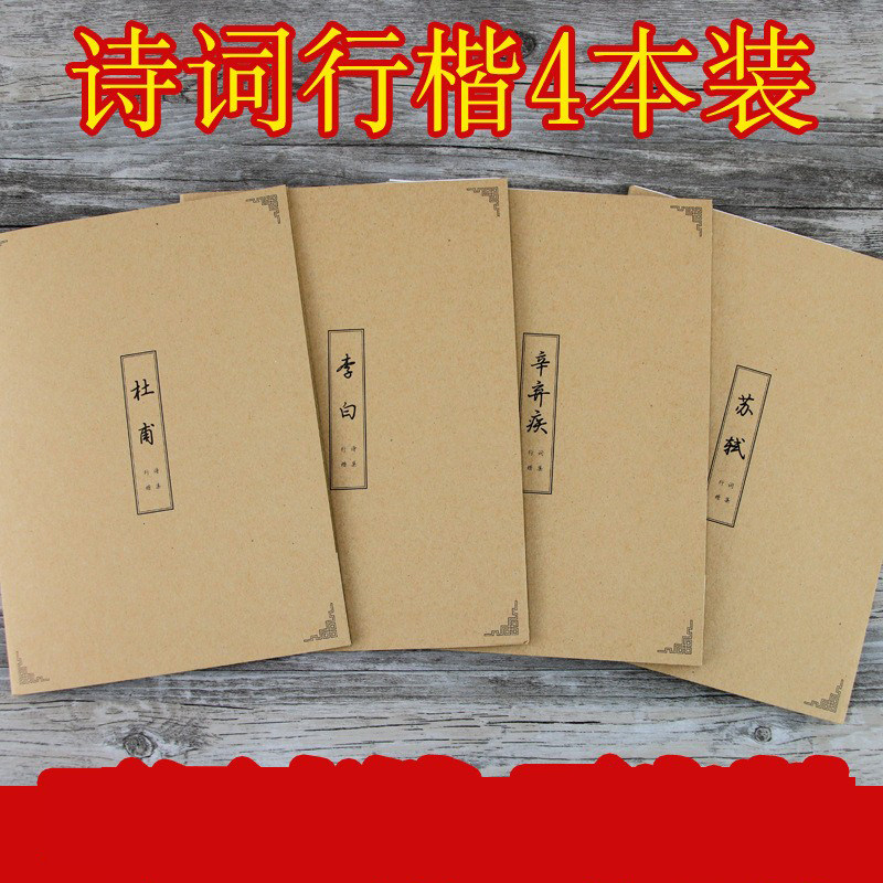 章紫光成人行楷字帖学生钢笔书法字帖硬笔临摹行书练字帖古诗词